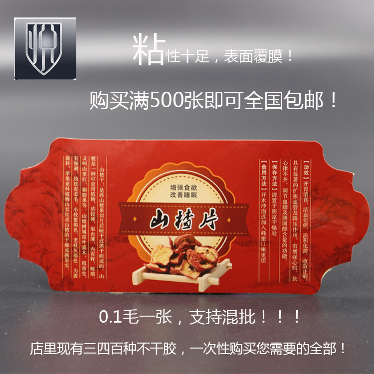 山楂片不干胶山楂水果茶说明书山楂片山楂粉带粘性不干胶【花边】|msdalam kategori adat peribadi/Design Services/DIY, bekalan pembungkusan adat, pita pembungkusan/pelekat/tag - dari Buy2taobao.com untuk memberikan perkhidmatan ejen Taobao profesional membeli
