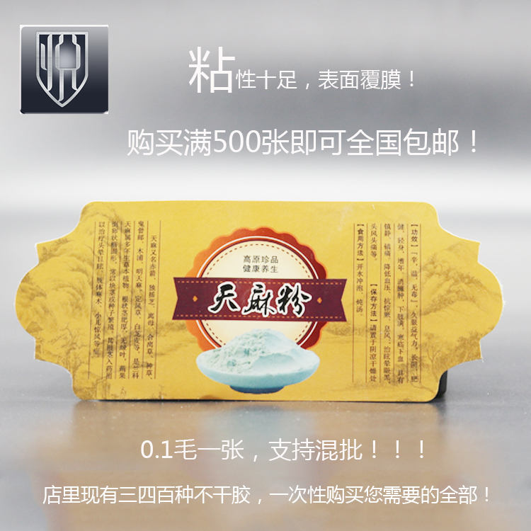 天麻粉不干胶包装礼品盒天麻瓶贴玛咖粉说明书瓶贴纸【花边】|msdalam kategori adat peribadi/Design Services/DIY, bekalan pembungkusan adat, pita pembungkusan/pelekat/tag - dari Buy2taobao.com untuk memberikan perkhidmatan ejen Taobao profesional membeli