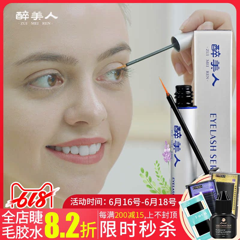 醉美人眼睫毛增长液卷翘温和无刺激快速眉毛液浓密纤长滋养生长液在类目 彩妆/香水/美妆工具, 睫毛膏/睫毛增长液中 - 来自Buy2taobao.com提供专业的淘宝代购服务
