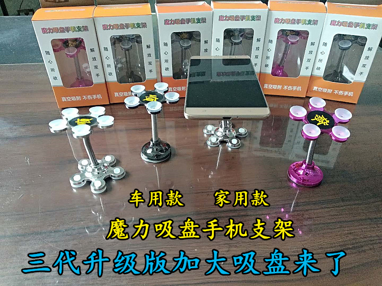 三代升级版加大吸盘 家用车载手机支架魔力硅胶吸盘导航手机支架在类目 3C数码配件, 手机配件, 手机支架/手机座中 - 来自Buy2taobao.com提供专业的淘宝代购服务