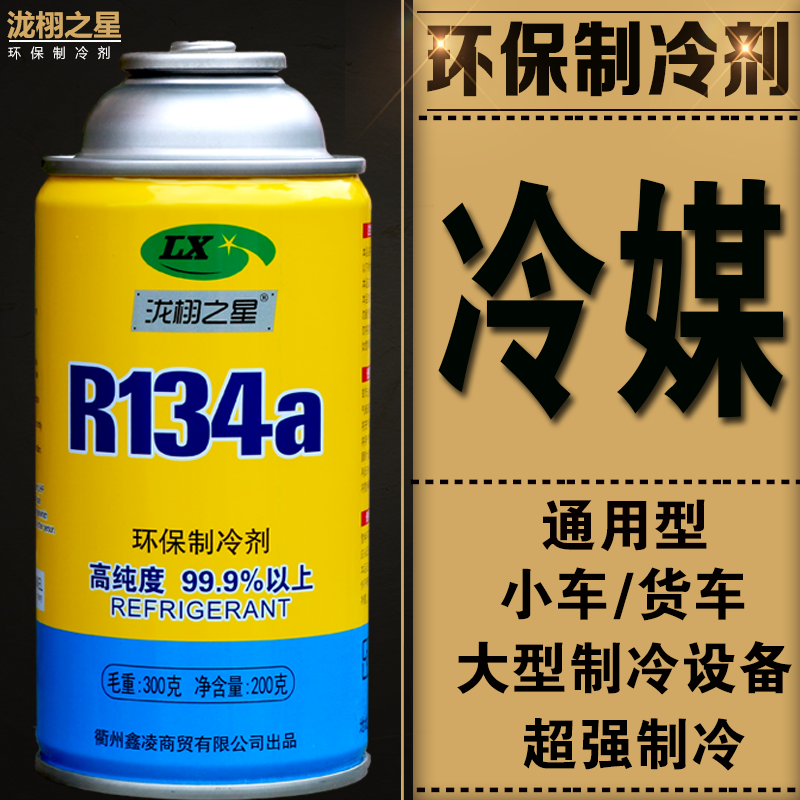 车用雪种冷媒R134a纯环保汽车空调制冷剂制冷工具必需品氟利昂在类目 汽车/用品/配件/改装, 汽车用品/内饰品, 汽车香水/净化/降温剂, 空气降温剂中 - 来自Buy2taobao.com提供专业的淘宝代购服务