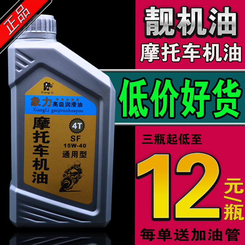 象力125C摩托车机油4T骑士踏板弯梁通用四冲程润滑油四季冬季防冻在类目 摩托车/装备/配件, 摩托车装饰养护, 摩托车机油中 - 来自Buy2taobao.com提供专业的淘宝代购服务