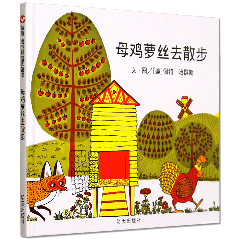 繪本 信誼世界圖畫書 母雞蘿絲去散步(精) 暢銷兒童讀物 童書卡通圖畫書0-3-6歲幼兒童繪本故事書 親子共讀寶寶啓蒙早教圖書籍在類目 書籍/雜誌/報紙, 兒童讀物/教輔, 繪畫/漫畫/連環畫/卡通故事中 - 來自Buy2taobao.com提供專業的淘寶代購服務