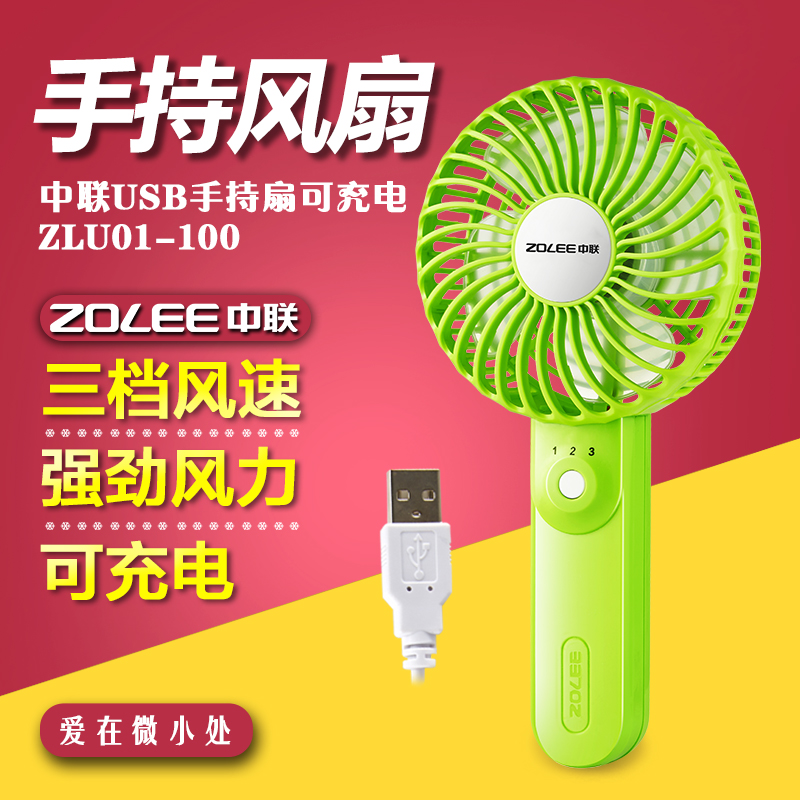 中联usb手持电风扇便携式小风扇可充电户外迷你风扇静音三挡调节在类目 生活电器, 电风扇中 - 来自Buy2taobao.com提供专业的淘宝代购服务
