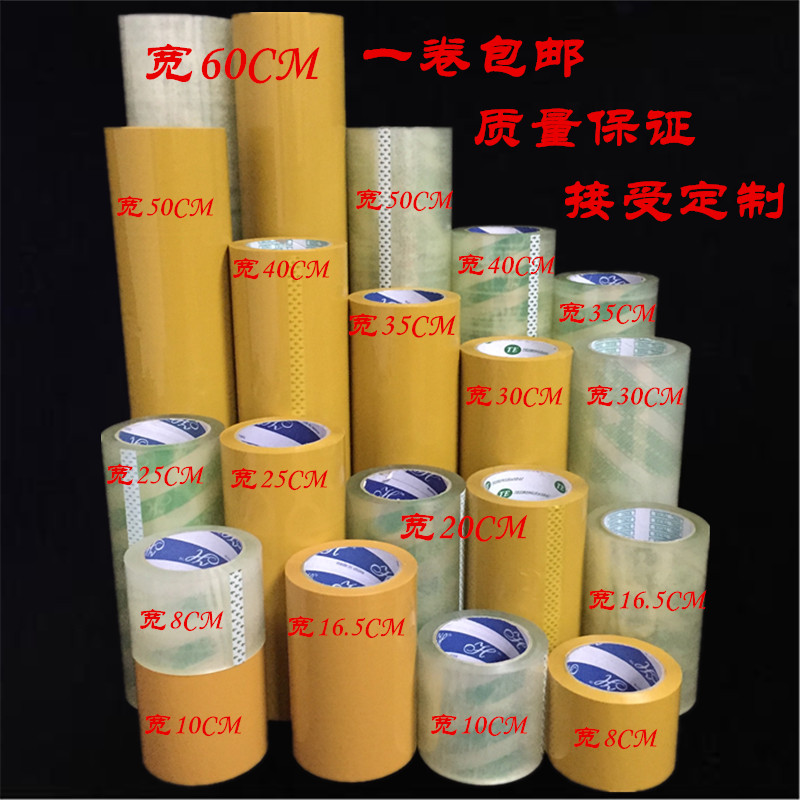 一卷包邮超宽胶带透明封箱胶带米黄胶带超宽多规格胶带可选定制|ruв категории офисное оборудование/расходные материалы/соответствующие услуги, лента, упаковочные ленты - от Buy2taobao.com для оказания профессиональной услуги покупки агента Taobao