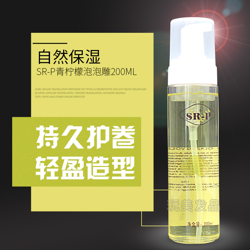 现货 热销 SR-P青柠檬泡泡雕200ml;卷发造型 青柠檬香型|msdalam kategori Penjagaan rambut/rambut palsu, Hair Styling - dari Buy2taobao.com untuk memberikan perkhidmatan ejen Taobao profesional membeli