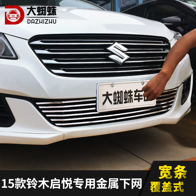 Suzuki Vitra Swift Kai Yuet Dedicated Modification in the network Bright bar parts CHINA OPEN Grille Moldingin the Car/Articles/Fitting/Refit , Auto Parts and Accessories , In the network  category - from Buy2taobao.com to provide professional Taobao agent buy service
