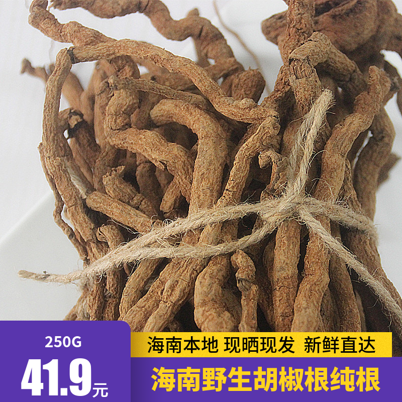 包邮海南农家特产野生老胡椒根纯根辛辣祛湿治胃广式煲汤汤料250g在类目 粮油米面/南北干货/调味品, 南北干货/肉类干货, 干货/土特产, 其它中 - 来自Buy2taobao.com提供专业的淘宝代购服务