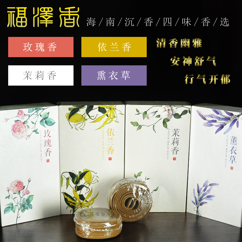 香薰 玫瑰花薰衣草茉莉香家用室內沈香禮佛供佛福澤天下盤香2小時在類目 洗護清潔劑/衛生巾/紙/香薰, 香薰用品, 香薰香料中 - 來自Buy2taobao.com提供專業的淘寶代購服務