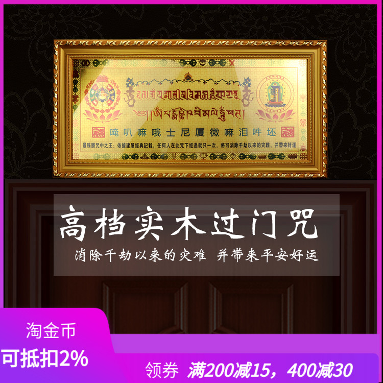 過門咒壁飾實木十相自在護身保平安金箔十二生肖如意輪咒滿願輪咒在類目 家居飾品, 壁飾中 - 來自Buy2taobao.com提供專業的淘寶代購服務