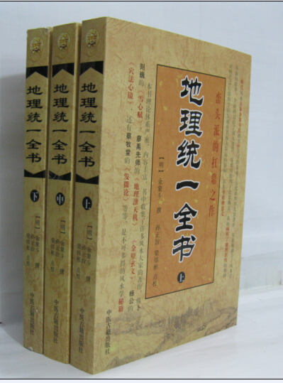 Geography Unified whole book lower-middle All three books Crest School Carry the tripod Ancient Philosophy studies of the Book of Changes History and Geography chinese medicine Ancient Works press Geography Burial Lair Fengshui introduction Basics Old booksin the Books/Magazine/Newspaper , Medical Health , Medical Other category - from Buy2taobao.com to provide professional Taobao agent buy service