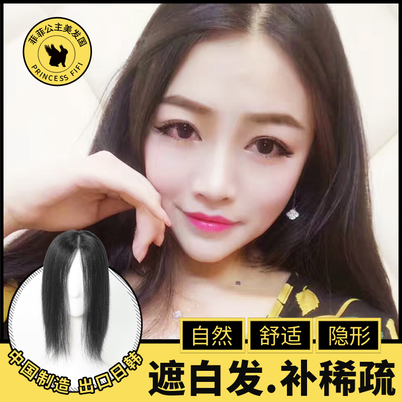 质量赞!真发中分补发块头顶局部假发片隐形无痕盖白发稀疏可斜分在类目 美发护发/假发, 假发, 刘海片中 - 来自Buy2taobao.com提供专业的淘宝代购服务