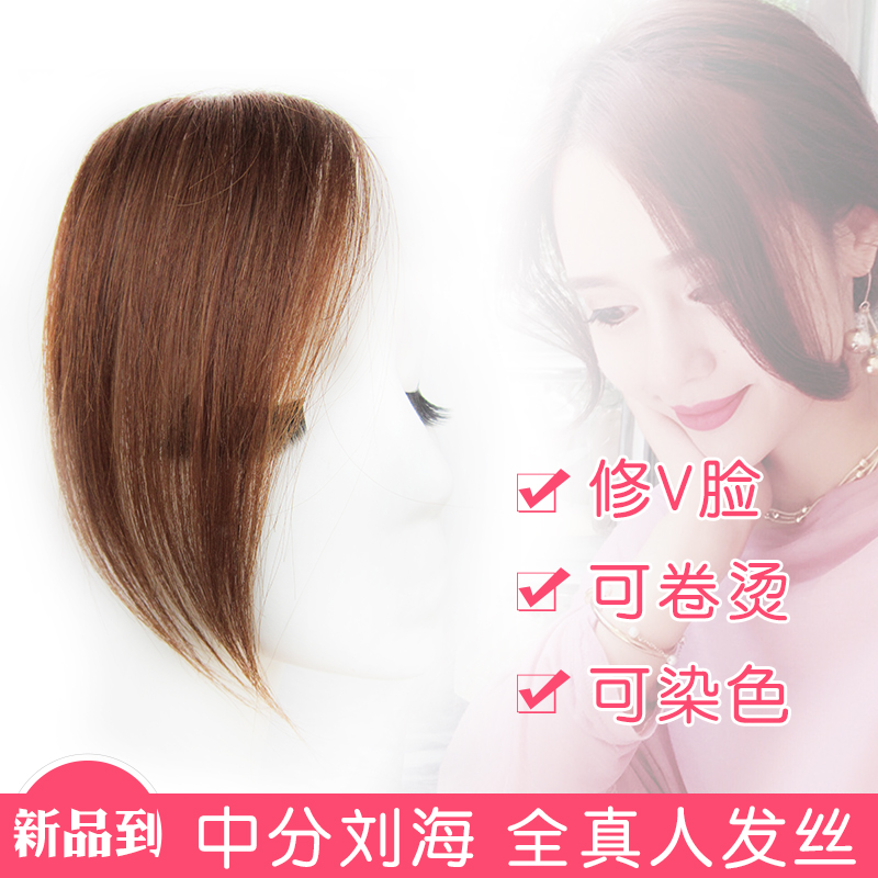 新品到! 真人发丝中分刘海 假发刘海片隐形无痕斜刘海假流海女|msdalam kategori Penjagaan rambut/rambut palsu, rambut palsu, filem Liu Hai - dari Buy2taobao.com untuk memberikan perkhidmatan ejen Taobao profesional membeli