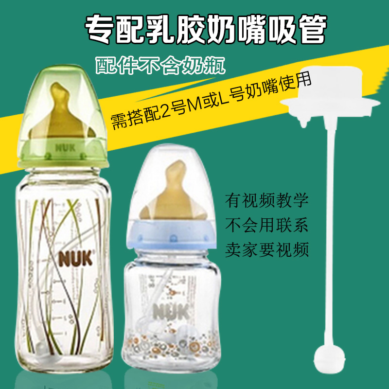 NUK宽口径奶瓶配件 适用宽口玻璃塑料PP奶瓶乳胶奶嘴自动吸管配件在类目 尿片/洗护/喂哺/推车床, 水杯/餐具/研磨/附件, 吸管中 - 来自Buy2taobao.com提供专业的淘宝代购服务