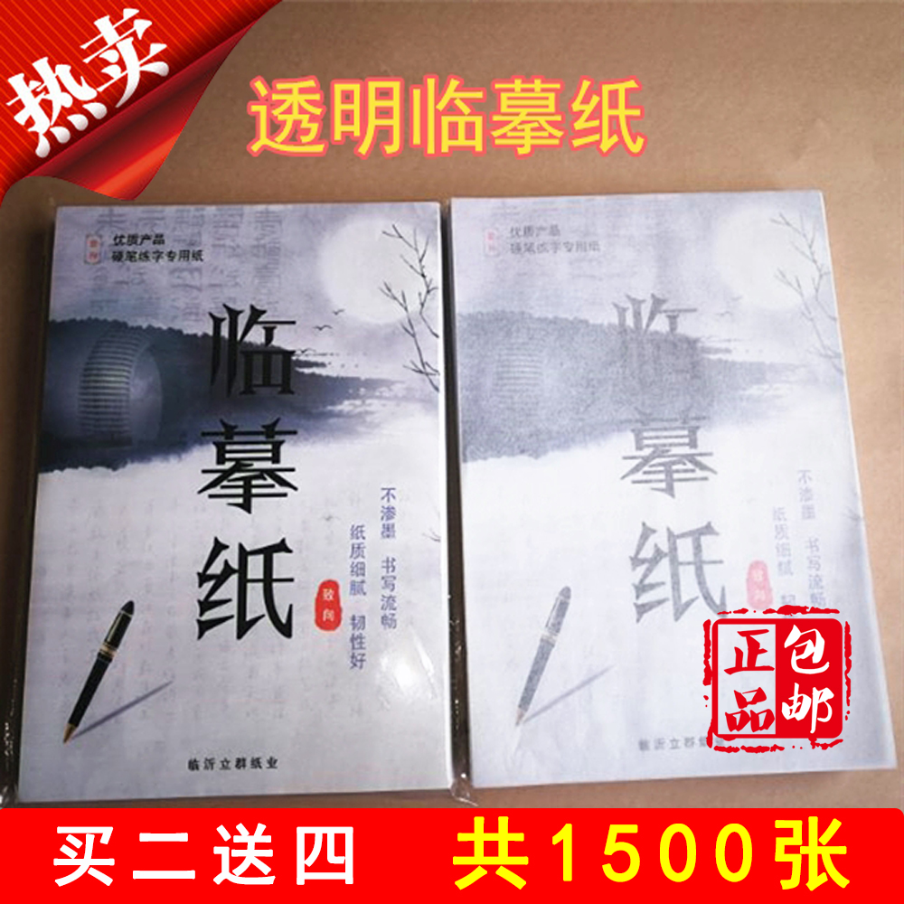 Copy paper Copy transparent Pen Calligraphy practise calligraphy Dedicated Sulphate paper a4 Tracing Sketch Tissue Miaohong drawin the Electronic Dictionary/Electronic paper book/Stationery , Painting tools/Painted wood/Calligraphy Supplies , Tracing/Sulfuric acid paper category - from Buy2taobao.com to provide professional Taobao agent buy service