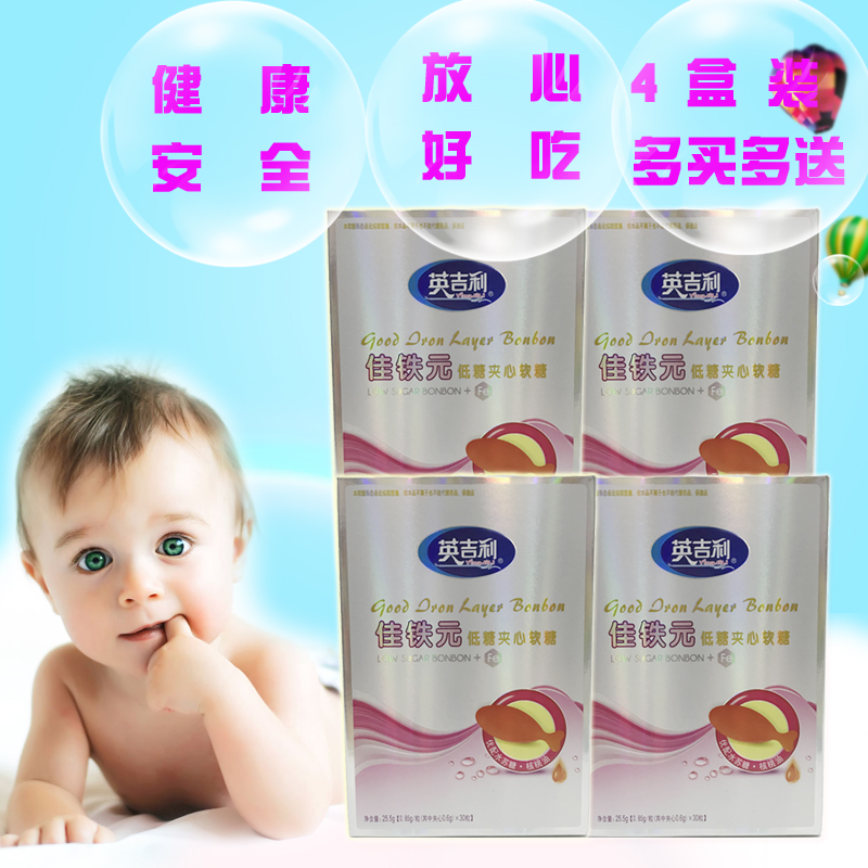 英吉利佳铁元4盒低糖夹心软糖补铁孕妇妈妈婴幼儿宝宝补铁营养品在类目 奶粉/辅食/营养品/零食, 婴幼儿营养品, 钙铁锌中 - 来自Buy2taobao.com提供专业的淘宝代购服务