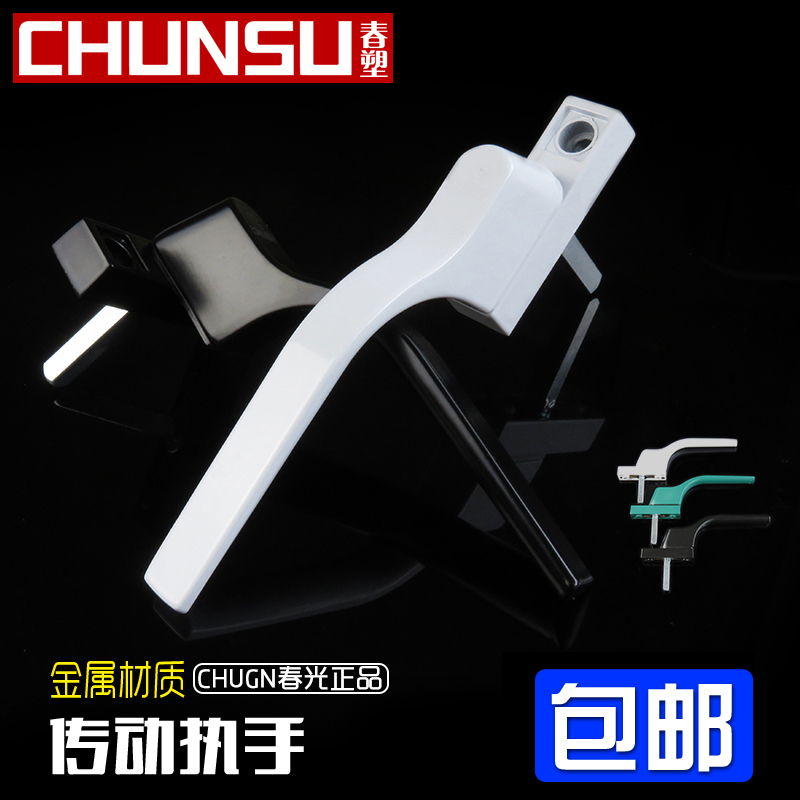 春光牌 塑钢窗传动执手 外开窗户联动把手 铝合金门窗转动拉手锁在类目 基础建材, 家用五金, 窗用配件, 执手中 - 来自Buy2taobao.com提供专业的淘宝代购服务