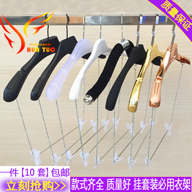 包郵服裝店套裝衣架 吊鏈套裝褲架 成人連體衣架褲架展示衣架在類目 收納整理, 衣物洗/曬/護理用具, 衣架中 - 來自Buy2taobao.com提供專業的淘寶代購服務