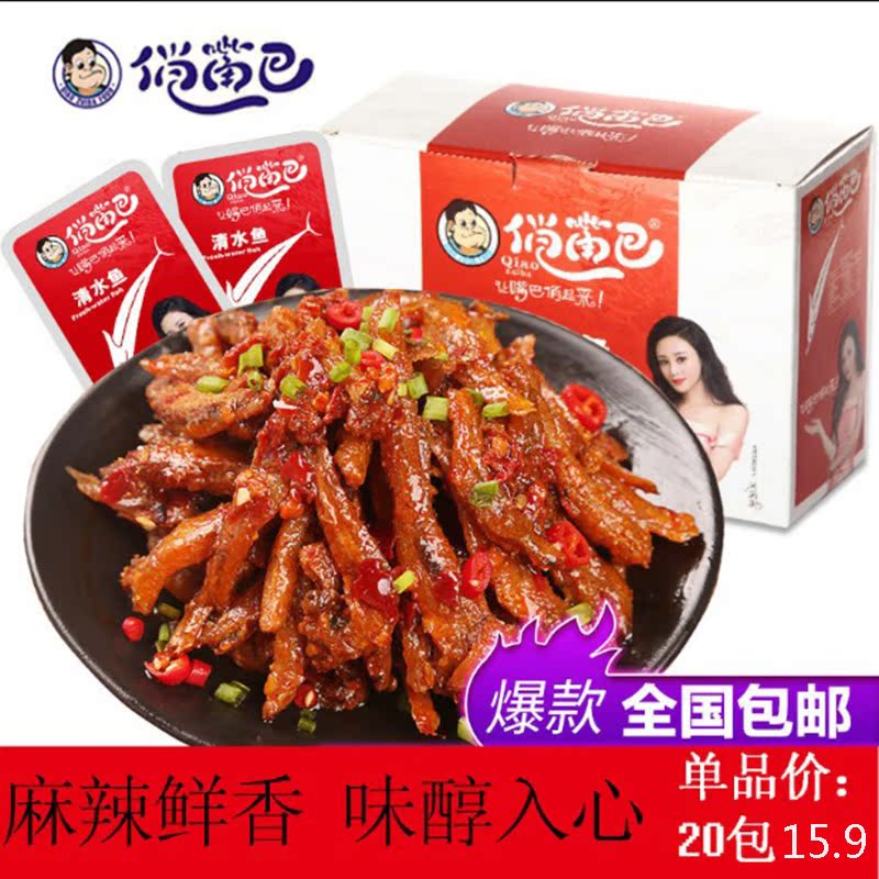 好吃的零食湖南特产香辣鱼仔麻辣小鱼干清水鱼盒装成人款毛毛鱼|msdalam kategori makanan ringan/Nuts/Specialty, sotong/ikan kering/Bersedia untuk makan makanan laut, Bahawa makanan ringan ikan-makan - dari Buy2taobao.com untuk memberikan perkhidmatan ejen Taobao profesional membeli