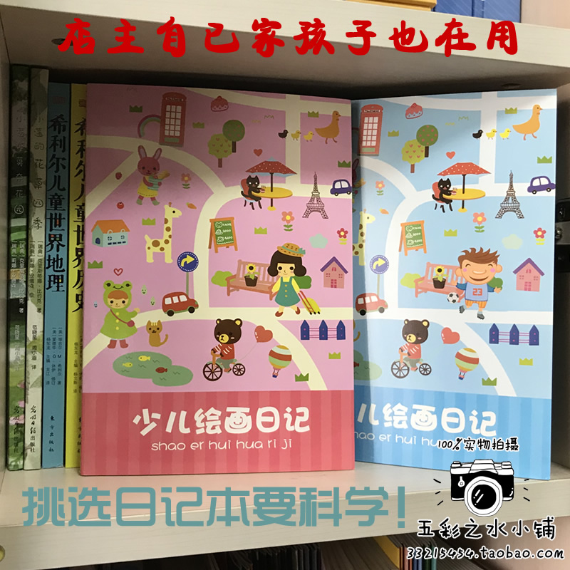 【小学生日记本】少儿绘画日记本记事本创意设计B5图画作文本实用在类目 电子词典/电纸书/文化用品, 纸张本册, 日记本中 - 来自Buy2taobao.com提供专业的淘宝代购服务