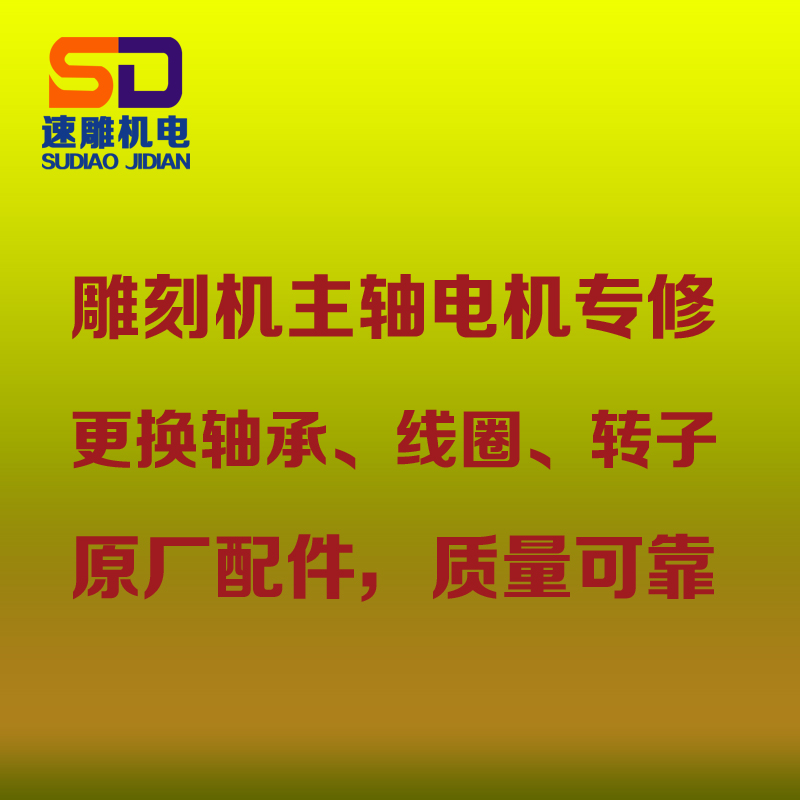 雕刻机主轴电机维修昌盛翰琪前程顺通水风冷主轴更换轴承线圈转子|ruв категории оборудование/инструменты, электрический инструмент, гравировка машины - от Buy2taobao.com для оказания профессиональной услуги покупки агента Taobao