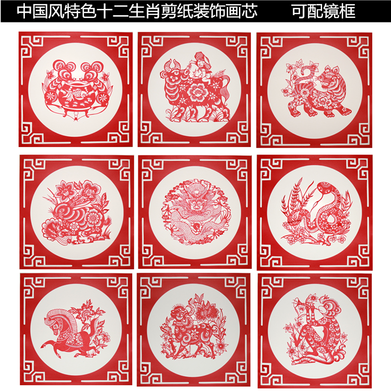 中国风特色剪纸装饰画芯方 十二生肖 可配镜框出国外事礼品在类目 节庆用品/礼品, 喜字/剪纸/贴纸中 - 来自Buy2taobao.com提供专业的淘宝代购服务