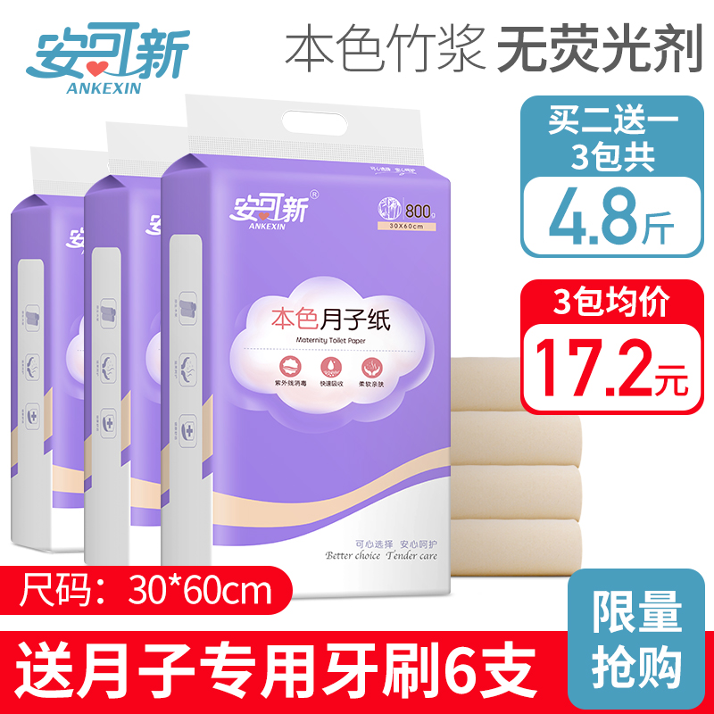 Maternal Delivery Room postpartum Dedicated Admission pregnant woman The month Supplies toilet paper Natural color Bamboo pulp Encore Newin the Maternity/Maternal supplies/Nutrition , Prenatal and postnatal mother supplies , Maternity sanitary napkins category - from Buy2taobao.com to provide professional Taobao agent buy service