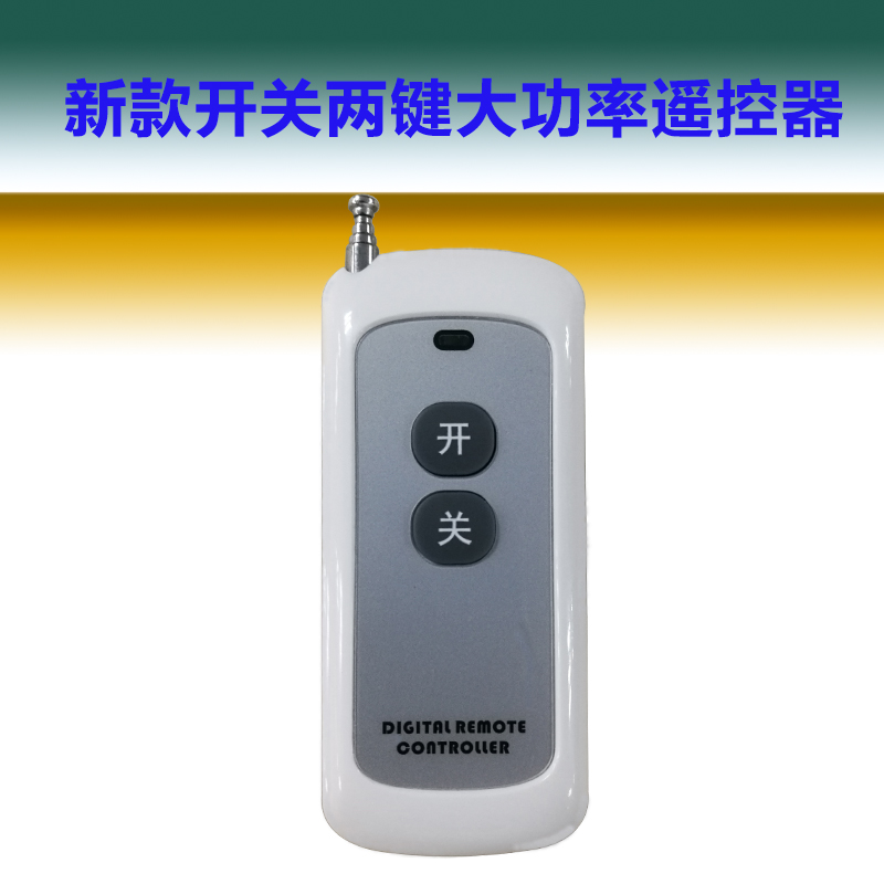 新款开关两键大功率遥控遥控器315M|ruв категории электронный/электрик, переключатель, пульт переключения - от Buy2taobao.com для оказания профессиональной услуги покупки агента Taobao