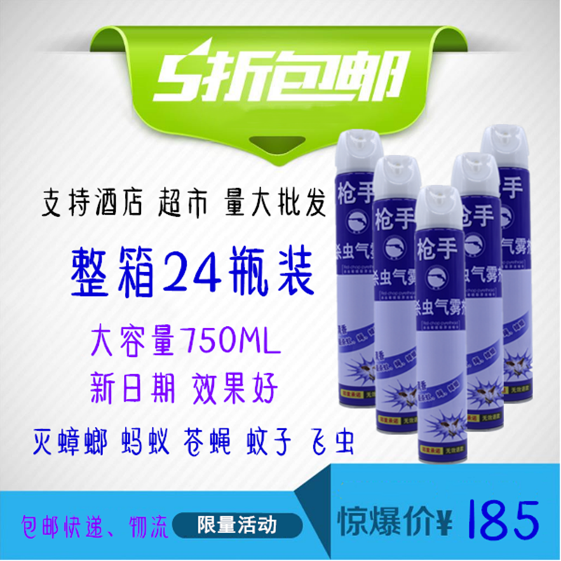 Full container 24 hotel Hotel household Miehailing Insecticide Aerosol Sprays Refreshing fragrance Cockroach fly Mosquitoin the Care cleaners/Sanitary napkins/Paper/Aromatherapy , Deworming supplies , Rodent/Insecticide category - from Buy2taobao.com to provide professional Taobao agent buy service