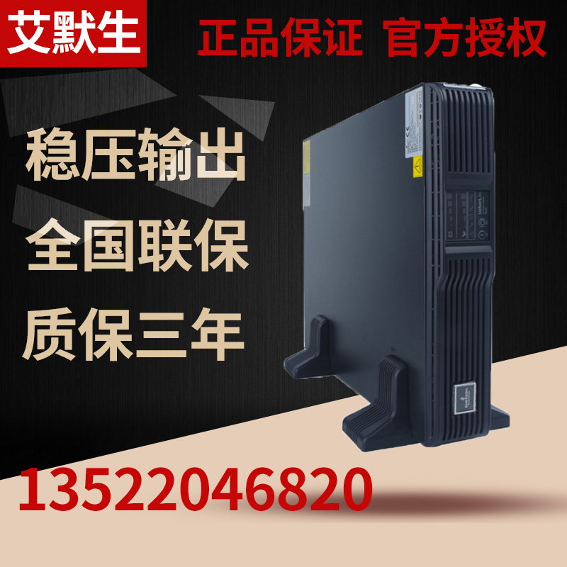 Emerson UPS source 2000VA Regulator Uninterrupted power supply UHA1R-0020L 2KVA 1800W quality goodsin the Computer Hardware/Monitor/Computer Peripherals , Computer Peripherals , UPS Power supply category - from Buy2taobao.com to provide professional Taobao agent buy service