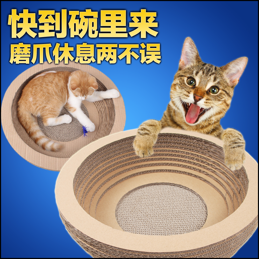 宠物玩具用品猫抓板猫爪板碗型猫窝猫咪玩具瓦楞纸磨爪器四季包邮在类目 宠物/宠物食品及用品, 猫/狗玩具, 猫抓板中 - 来自Buy2taobao.com提供专业的淘宝代购服务