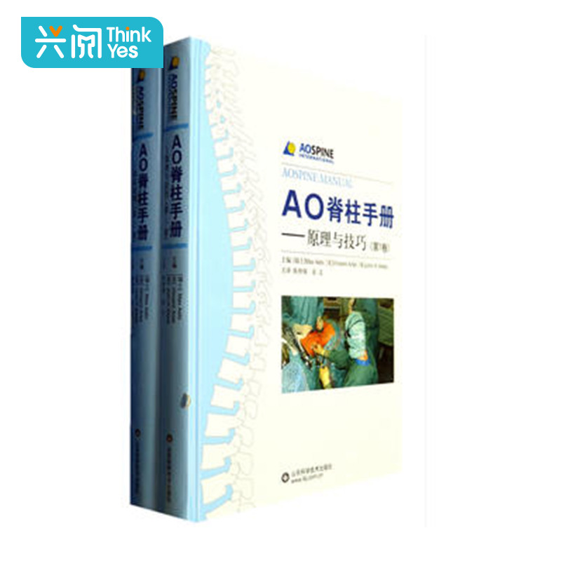 正版包邮 AO脊柱手册 原理与技巧 上下册全套共两册 临床医学书籍骨科学 医学外科学书籍 脊柱外科学书籍 山东科学技术出版社在类目 书籍/杂志/报纸, 医学卫生, 医学其它中 - 来自Buy2taobao.com提供专业的淘宝代购服务