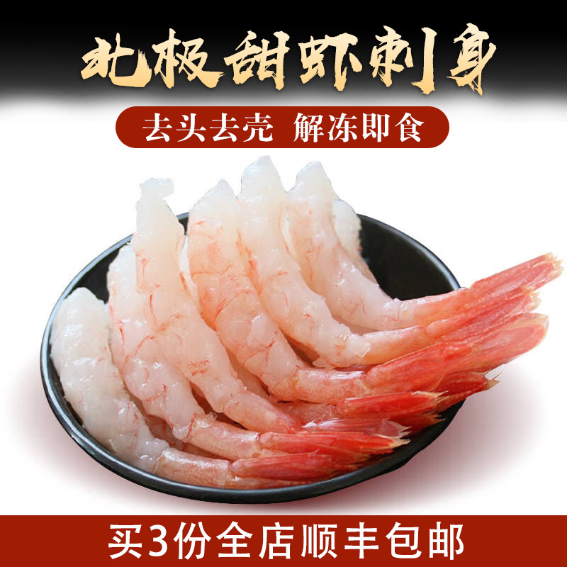 Arctic Sweet shrimp Sashimi 30 only Shrimp Japan food delicious food Sashimi Shelled Chilled Shrimp Sushiin the Aquatic meat/Fresh fruits and vegetables/Cooked , Seafood/Aquatic/Product , Shrimp , Shrimp Products category - from Buy2taobao.com to provide professional Taobao agent buy service
