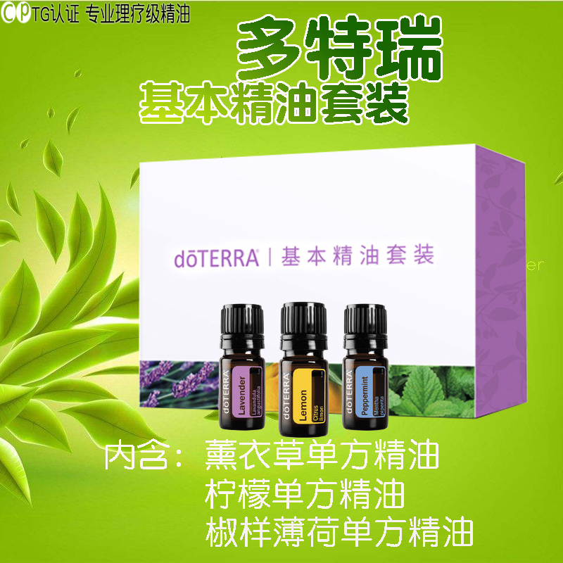 多特瑞基礎精油套裝保濕補水提亮膚色薰衣草薄荷檸檬壹套分別5ml在類目 美容護膚/美體/精油, 精油芳療, 單方精油中 - 來自Buy2taobao.com提供專業的淘寶代購服務