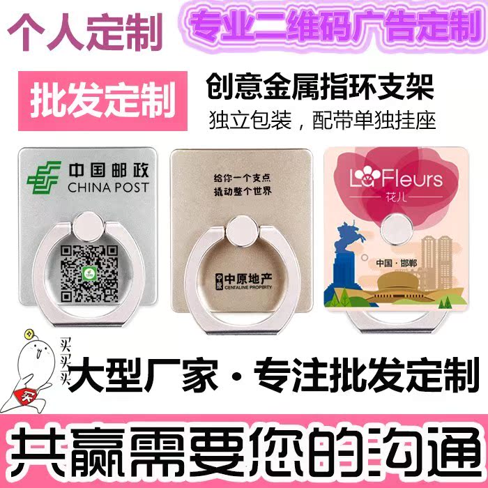 定制广告logo二维码定做手机手环粘贴式扣环金属指环手机在类目 3C数码配件, 手机配件, 手机支架/手机座中 - 来自Buy2taobao.com提供专业的淘宝代购服务