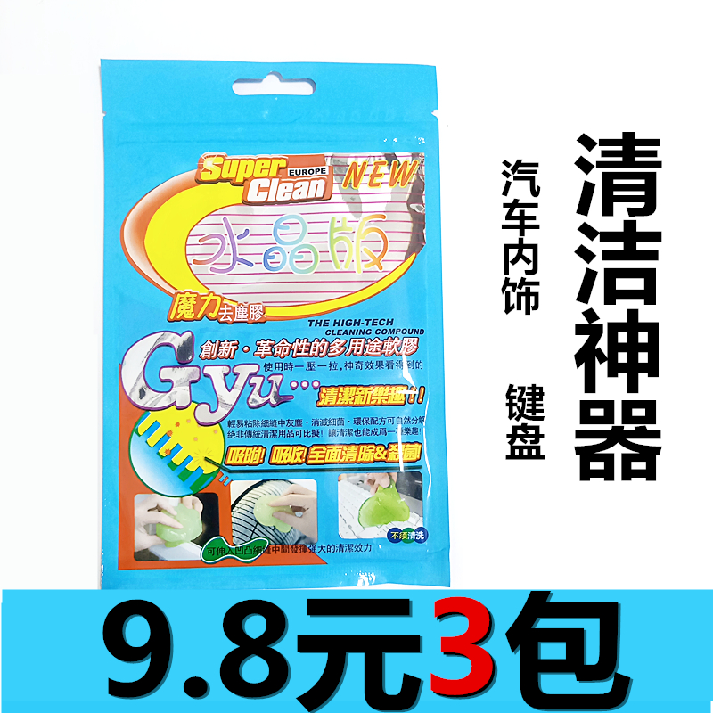 清洁软胶汽车用品车内万能车用内饰除尘泥清理神器粘灰尘胶多功能|msdalam kategori kereta/artikel/Fitting/Refit, pembersihan bekalan kereta/Alat pembersihan, SPAN basuh kereta/lumpur mencuci kereta - dari Buy2taobao.com untuk memberikan perkhidmatan ejen Taobao profesional membeli