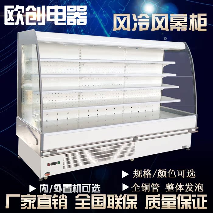 超市风幕柜水果保鲜柜麻辣烫展示柜商用立式饮料柜蔬菜冷藏柜冰箱在类目 厨房电器, 商用厨电, 展示柜中 - 来自Buy2taobao.com提供专业的淘宝代购服务