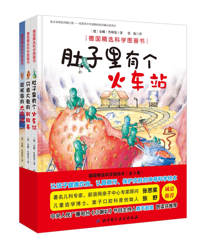 德国精选科学图画书全套3册 肚子里有个火车站 牙齿大街的新鲜事 幼儿亲子绘本4-5-6岁幼儿园硬皮硬壳 儿童早教故事书有声启蒙读物在类目 书籍/杂志/报纸, 儿童读物/教辅, 绘画/漫画/连环画/卡通故事中 - 来自Buy2taobao.com提供专业的淘宝代购服务