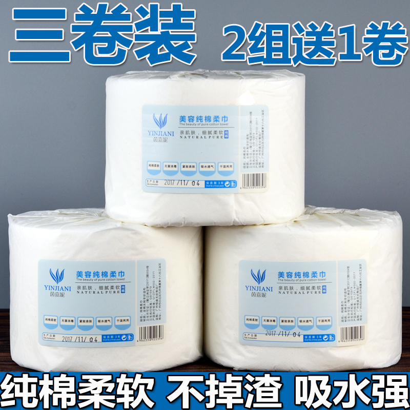 茵嘉妮纯棉洁面巾美容院面巾纸洗脸巾婴儿巾卸妆大卷一次性棉元素|msdalam kategori Alat solek/minyak wangi/kecantikan, Alat-alat Kecantikan, Makeup/Alat kecantikan - dari Buy2taobao.com untuk memberikan perkhidmatan ejen Taobao profesional membeli
