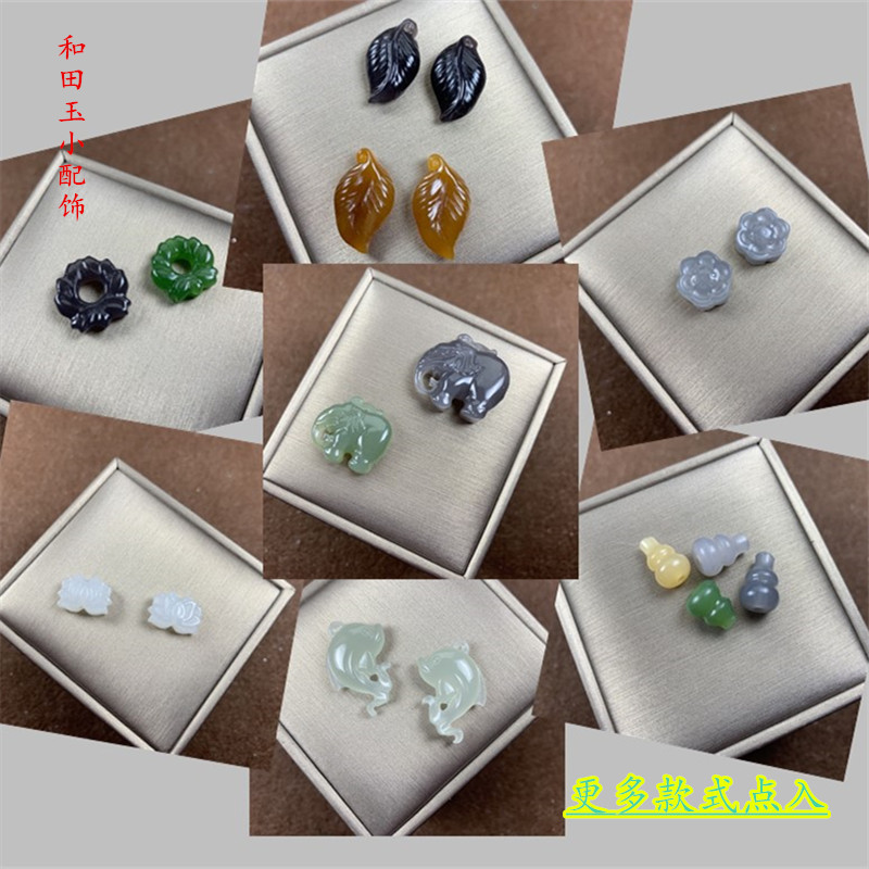 正品和田玉配饰 莲蓬 小象 花朵 树叶海豚 手工dry 珠串 耳坠在类目 珠宝/钻石/翡翠/黄金, 和田玉, 其他中 - 来自Buy2taobao.com提供专业的淘宝代购服务
