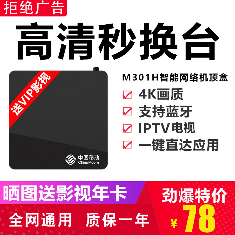 新魔百盒M301H高清4K网络电视机顶盒子全网通蓝牙WIFI家用播放器在类目 影音电器, 网络高清播放器中 - 来自Buy2taobao.com提供专业的淘宝代购服务