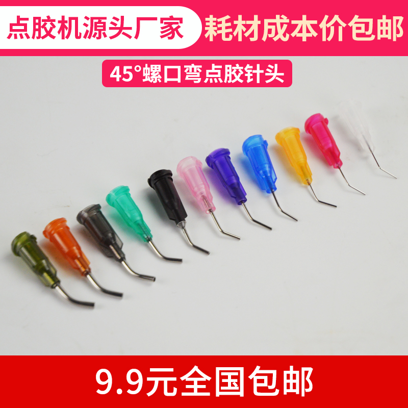 点胶机针头45度弯头点胶针塑座不锈钢螺口精密弯针头点胶弯针头嘴在类目 五金/工具, 手动工具, 电子电工工具, 其他电子工具中 - 来自Buy2taobao.com提供专业的淘宝代购服务
