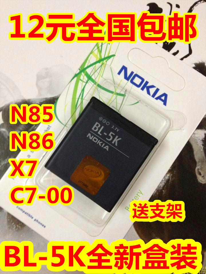 适用于诺基亚N85电池N86 8MP电池C7-00 c7 X7手机电池BL-5K电板|msdalam kategori Aksesori Digital 3C, Aksesori telefon bimbit, bateri telefon bimbit - dari Buy2taobao.com untuk memberikan perkhidmatan ejen Taobao profesional membeli