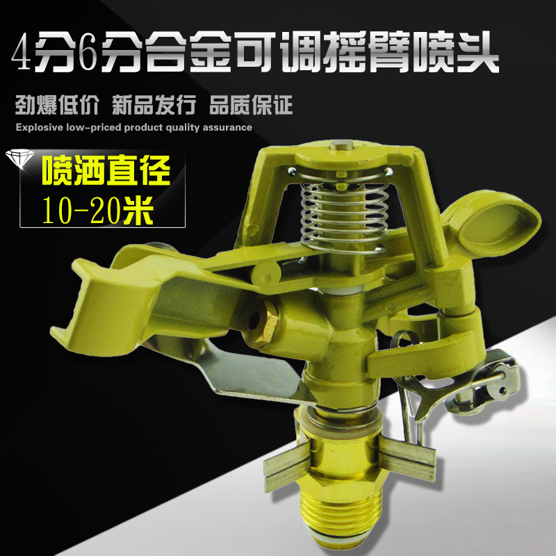 4 points 6 Division Gold can Rocker Nozzle automatic rotate cooling Sprinkler head Lawn gardens Spray irrigation Agricultural irrigationin the Flower delivery/Flowers simulation/Plants gardening , Gardening supplies , Rocker/Landscape sprinklers , Metal rocker nozzle category - from Buy2taobao.com to provide professional Taobao agent buy service