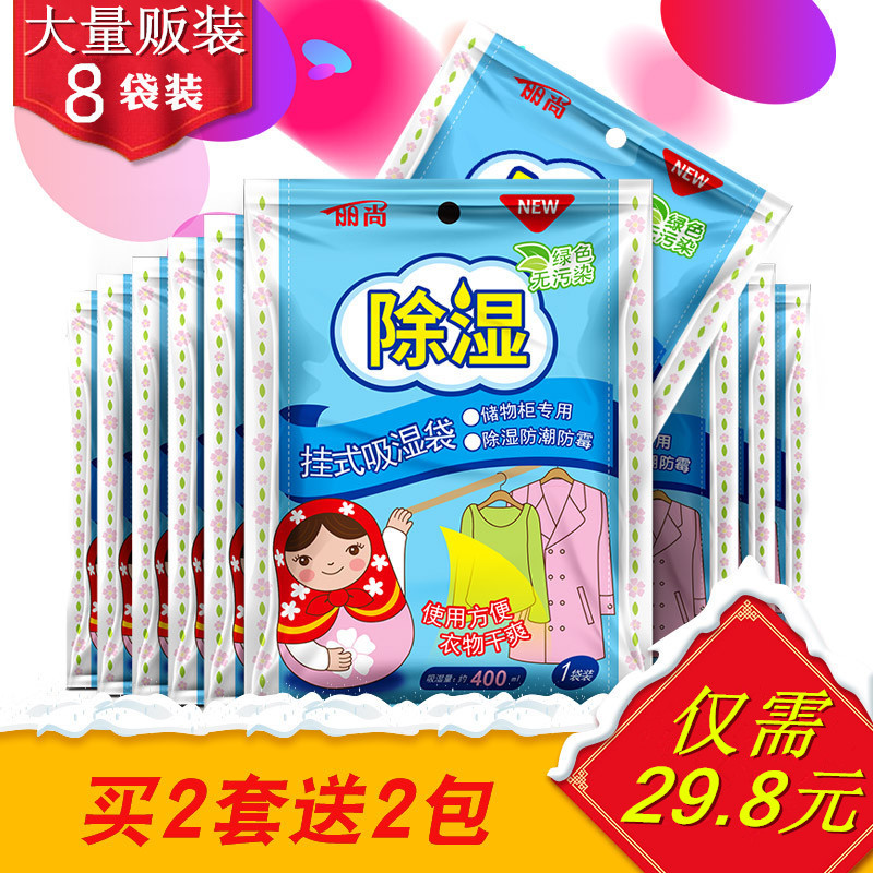 Li Shang Desiccant wardrobe Hanging type dehumidification Moistureproof agent Absorbent bag Fungicides indoor Aromatic 8in the Care cleaners/Sanitary napkins/Paper/Aromatherapy , Indoor deodorant/Fragrance products , Drier category - from Buy2taobao.com to provide professional Taobao agent buy service