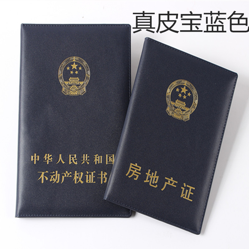 真皮正品家用房地产证房产证件套证书套皮套产权证书外壳保护皮|ruв категории получать отделка, семьи, хранения приборов, сумка, карты пакет/пакет документов - от Buy2taobao.com для оказания профессиональной услуги покупки агента Taobao