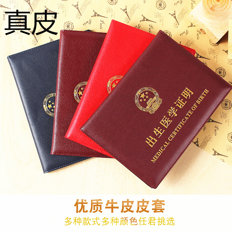 新版 宝宝 出生证明皮套 外壳 高档真皮正品 出生证皮套 保护套在类目 电子词典/电纸书/文化用品, 收纳/陈列用品, 卡套/证件套中 - 来自Buy2taobao.com提供专业的淘宝代购服务