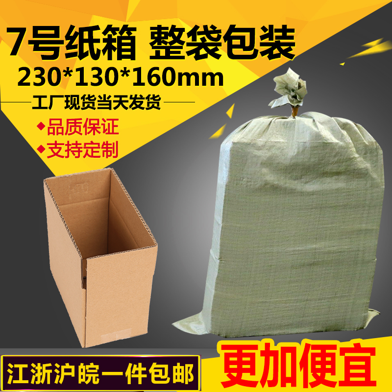 No. 7 TaoBao carton Packaging box Post carton Express packing box wholesale Customized Sunstar packingin the Personalized custom/Design Services/DIY , Custom packaging supplies , Carton category - from Buy2taobao.com to provide professional Taobao agent buy service
