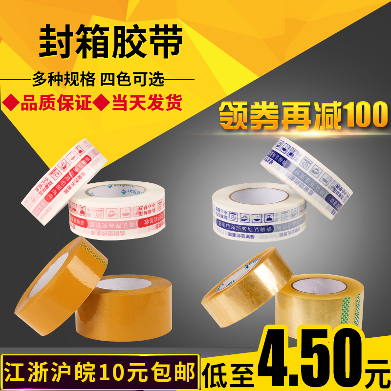 透明胶带打包胶带快递胶带批发封箱胶带胶布胶纸封口胶带彩色胶带在类目 个性定制/设计服务/DIY, 包装用品定制, 包装胶带/不干胶/标签中 - 来自Buy2taobao.com提供专业的淘宝代购服务