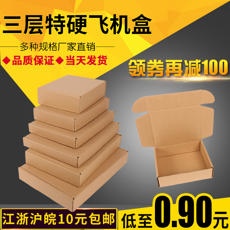飞机盒纸箱印刷纸盒飞机盒子定做批发包邮 特硬包装盒子定制LOGO在类目 个性定制/设计服务/DIY, 包装用品定制, 包装纸箱中 - 来自Buy2taobao.com提供专业的淘宝代购服务